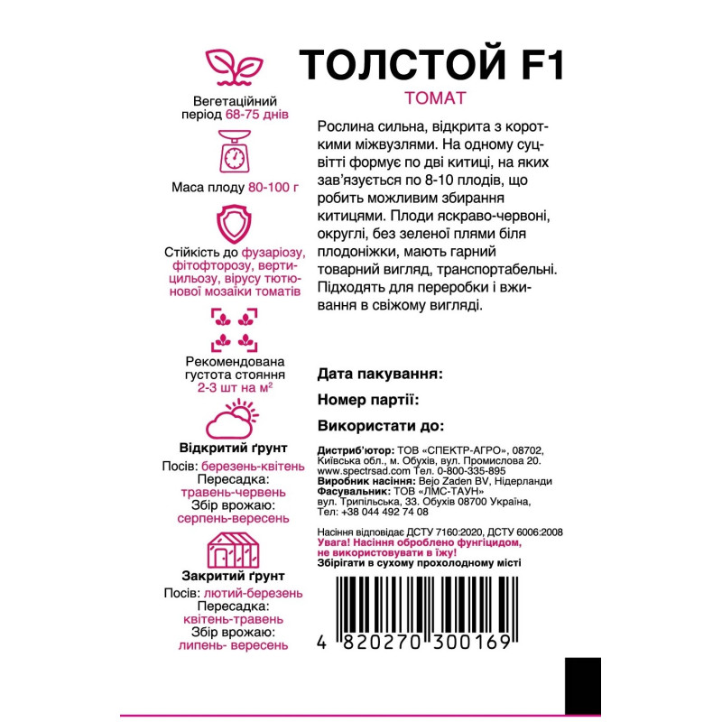 Томат Толстой F1, 10 шт