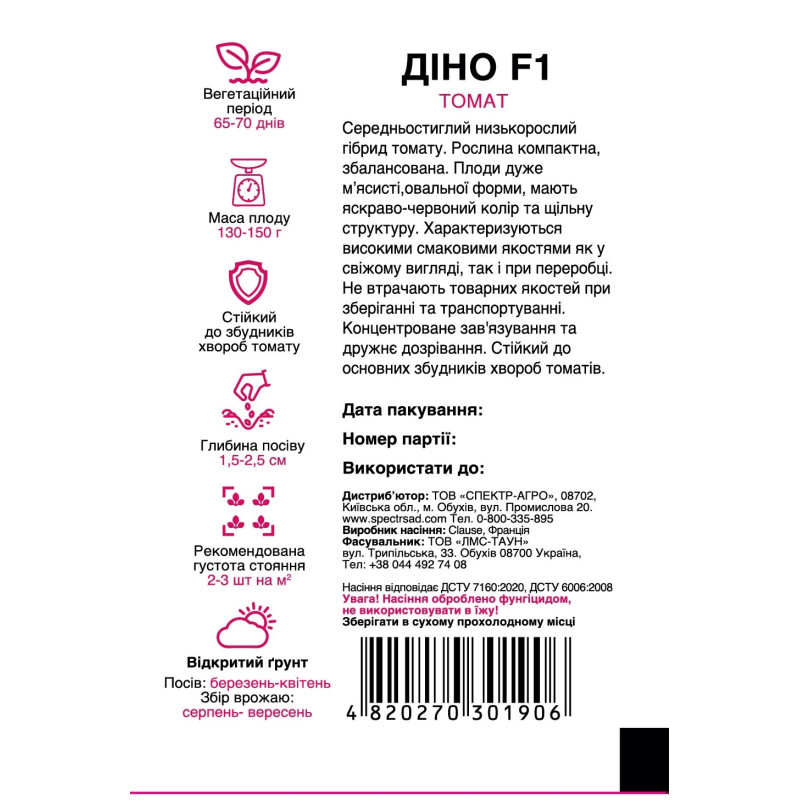 Томат Діно F1, 8 шт