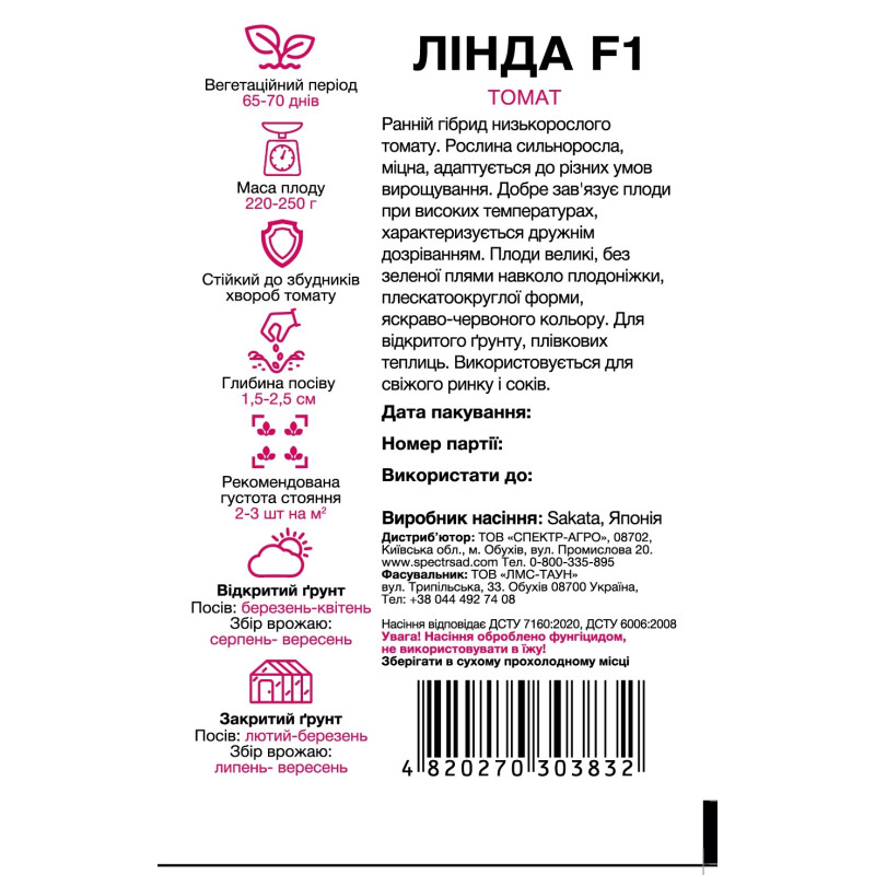 Томат Лінда F1, 10 шт