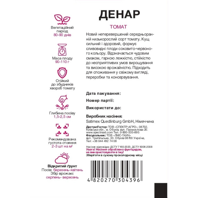 Томат Денар, 0.3 г