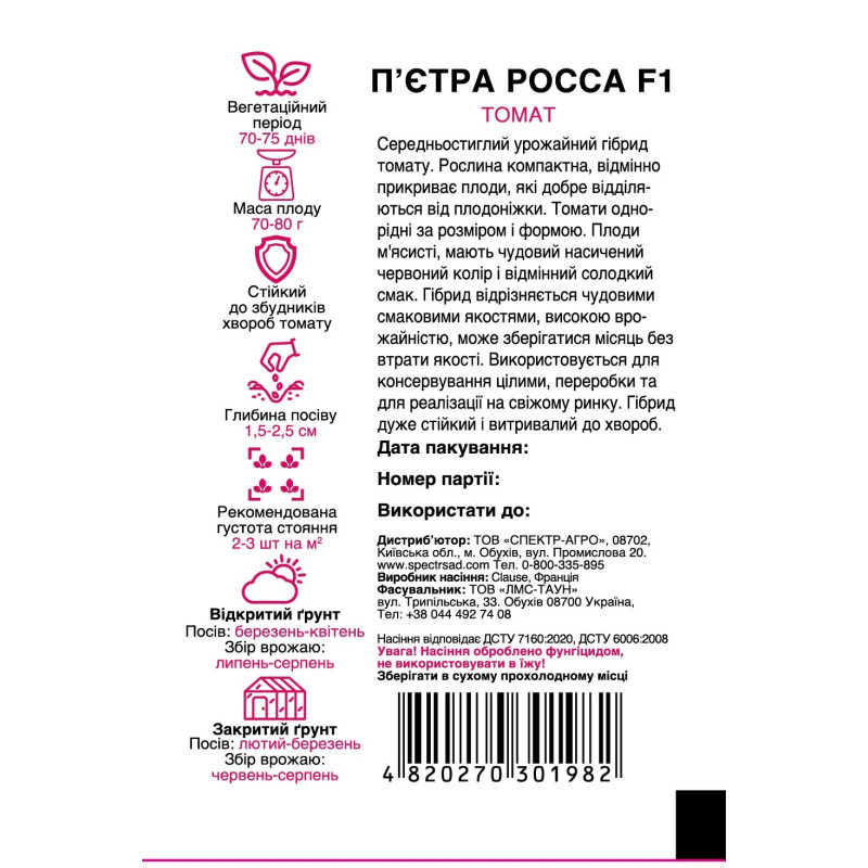 Томат П′єтра Росса F1, 15 шт