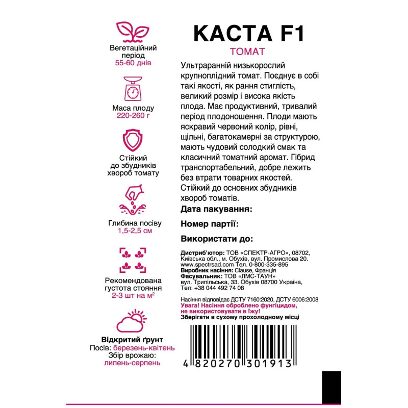 Томат Каста F1, 8 шт