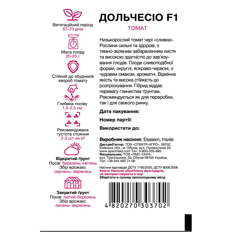 Томат Дольчесіо F1, 10 шт
