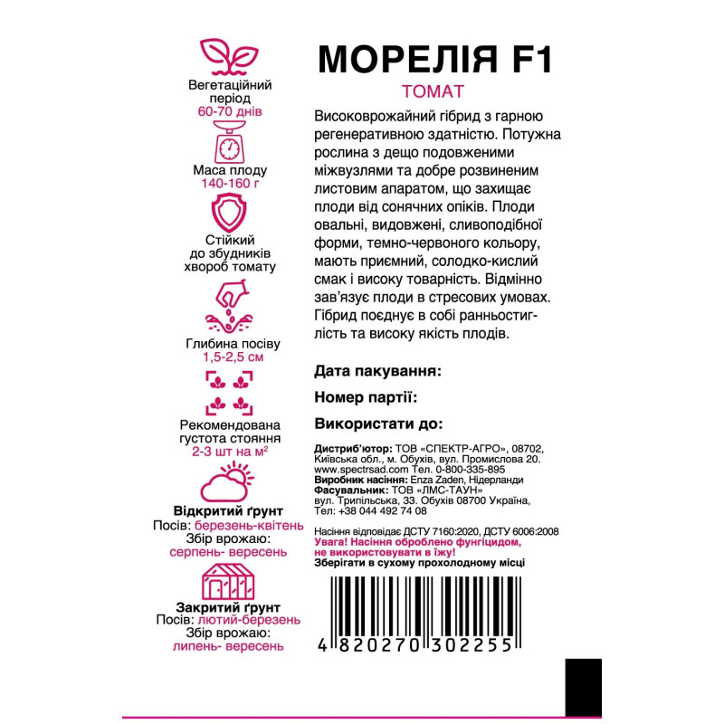 Томат Морелія F1, 10 шт