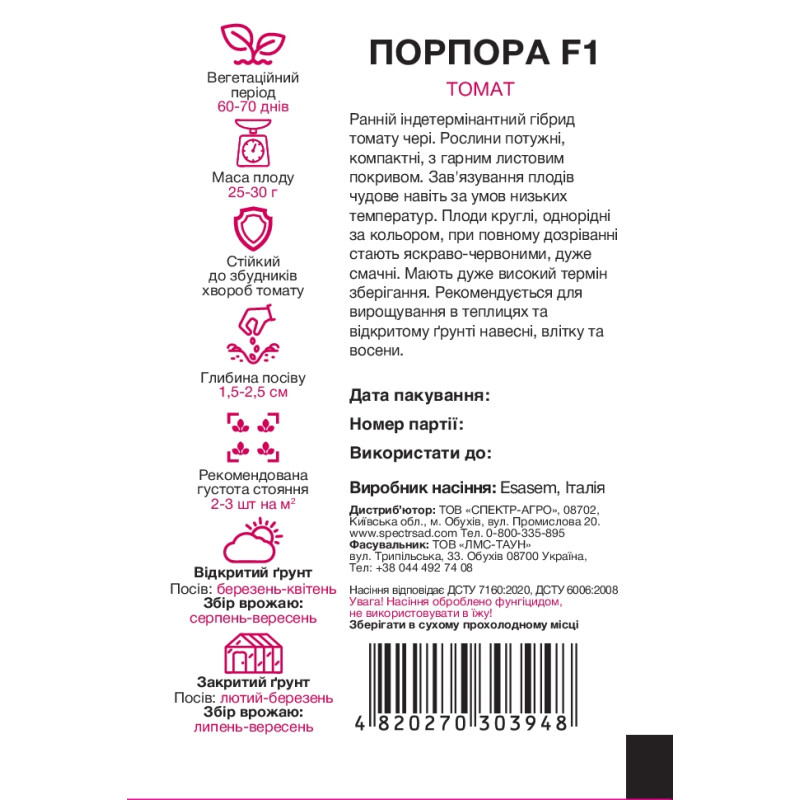 Томат Порпора F1, 5 шт