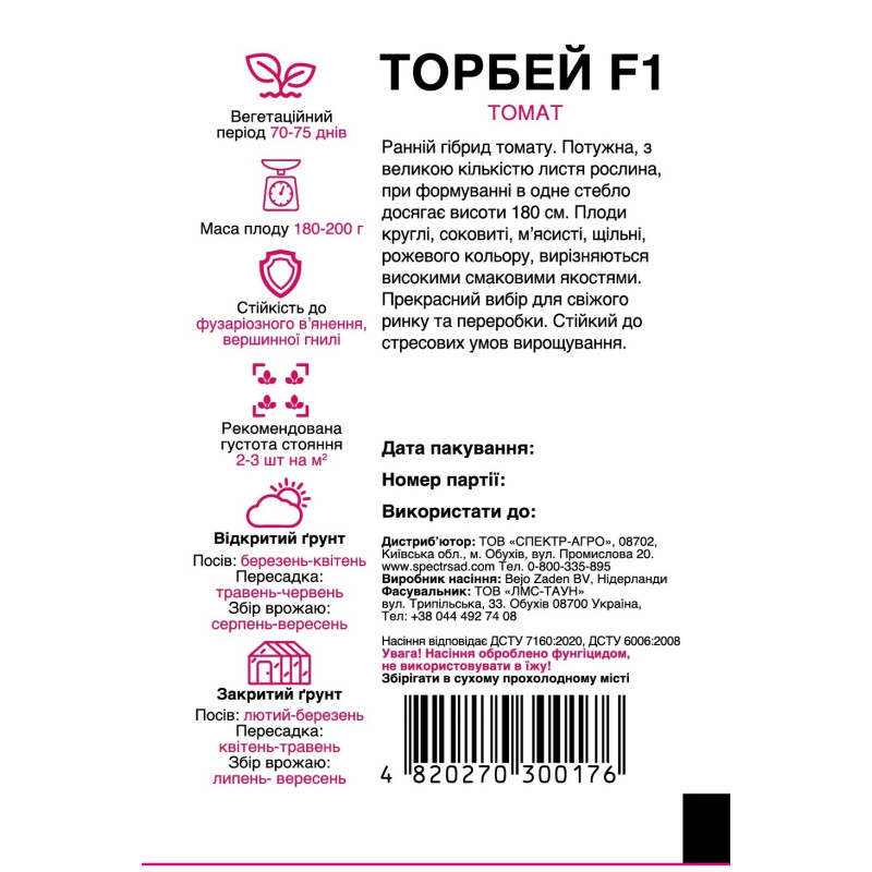 Томат Торбей F1, 8 шт