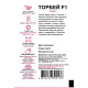 Томат Торбей F1, 8 шт