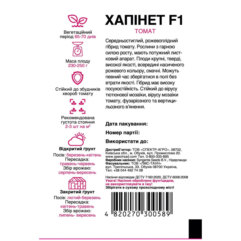 Томат Хапінет F1, 10 шт