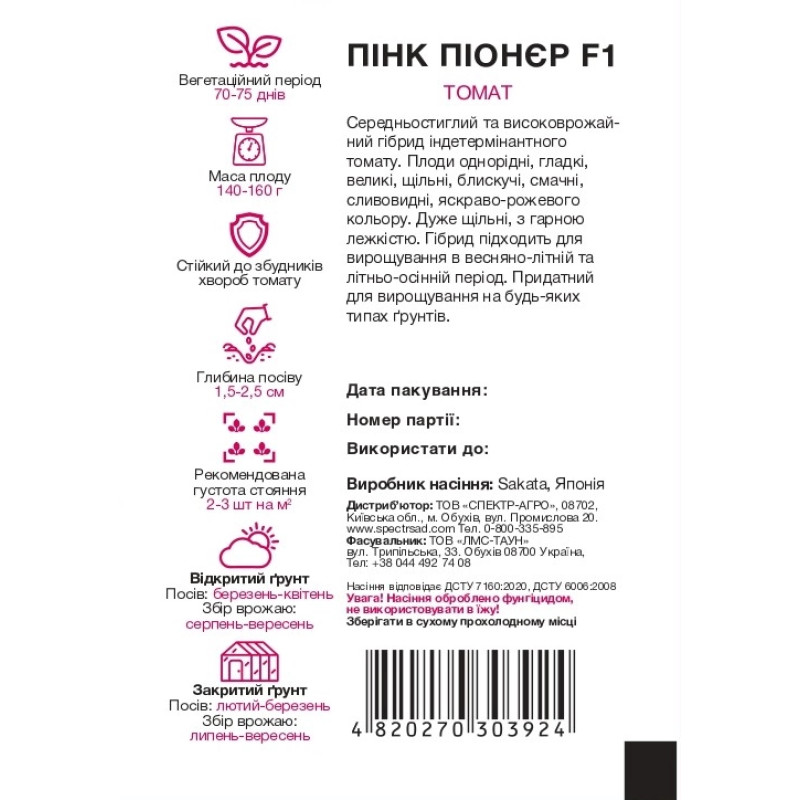 Томат Пінк Піонєр F1, 5 шт