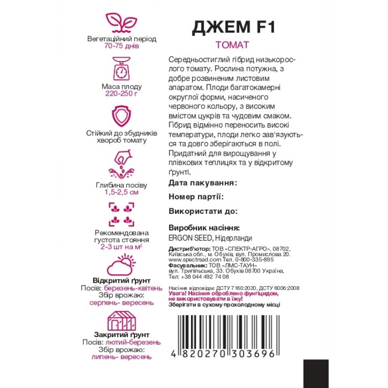 Томат Джем F1, 10 шт