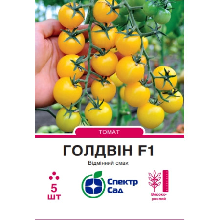 Томат черрі Голдвін F1, 5 шт