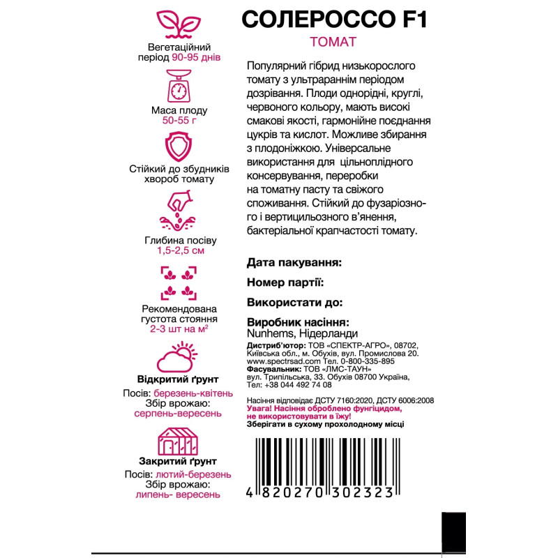 Томат Солероссо F1, 100 шт