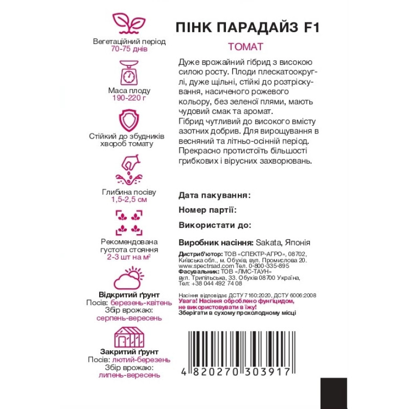 Томат Пінк Парадайз F1, 5 шт