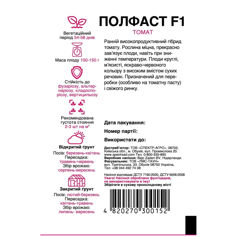 Томат Полфаст F1, 10 шт