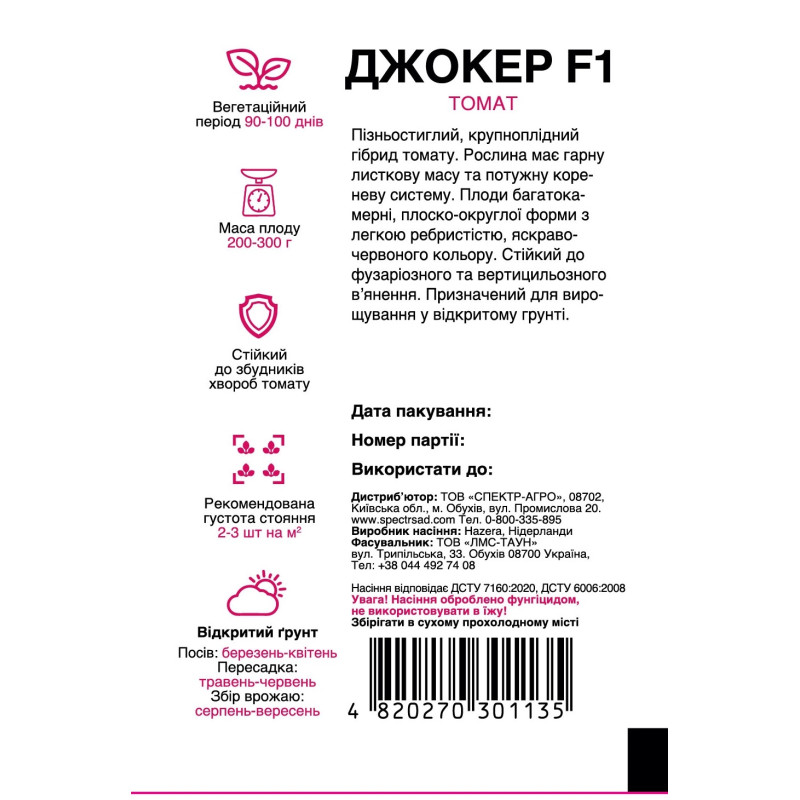 Томат Джокер F1, 10 шт