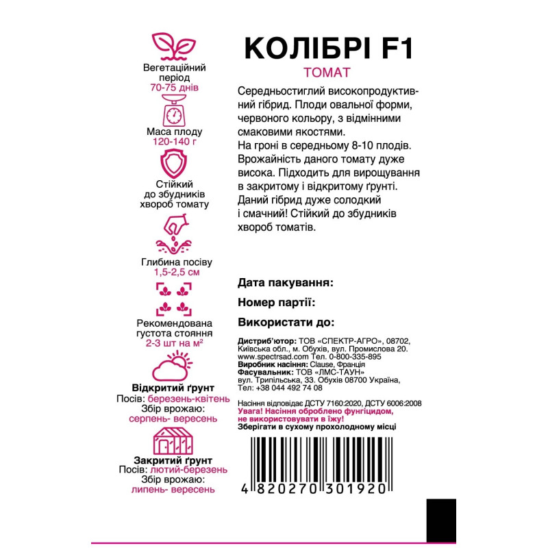 Томат Колібрі F1, 5 шт