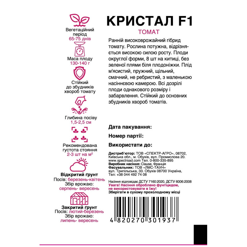 Томат Кристал F1, 8 шт