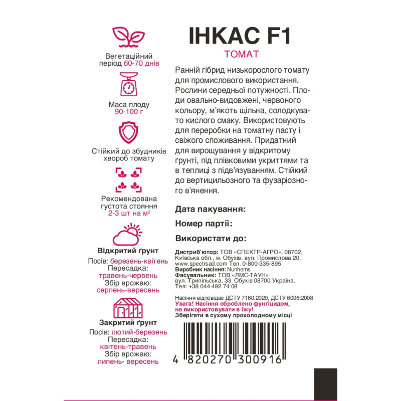 Томат Інкас F1, 20 шт