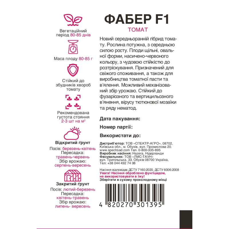 Томат Фабер F1, 20 шт