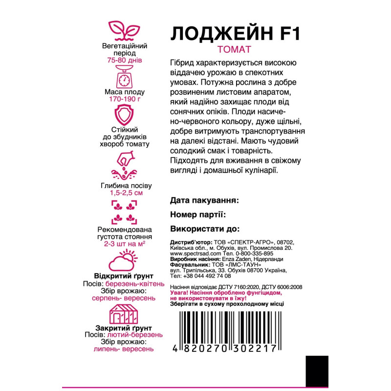 Томат Лоджейн F1, 10 шт