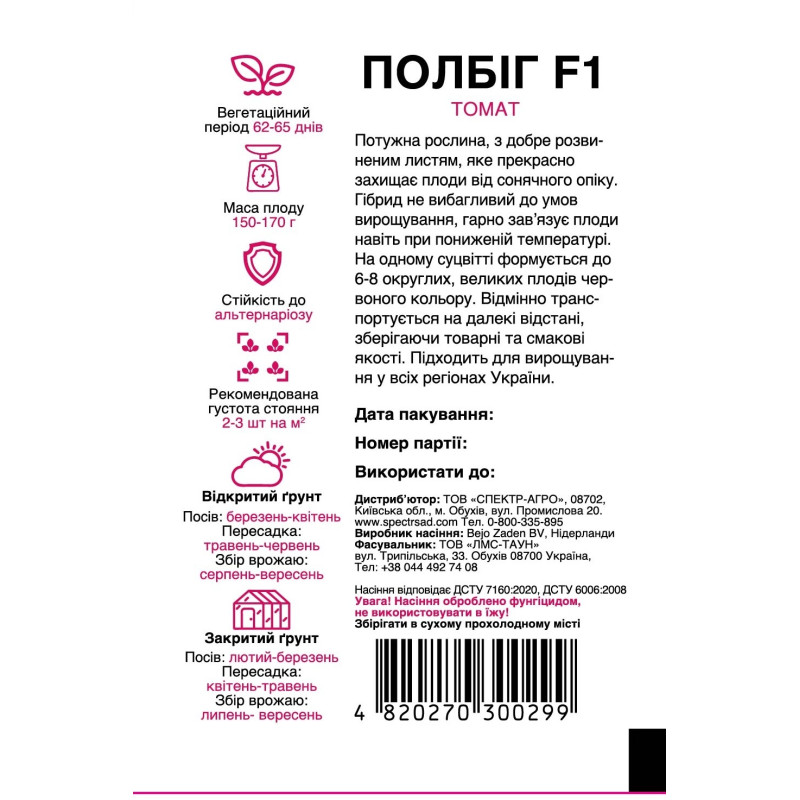 Томат Полбіг F1, 10 шт