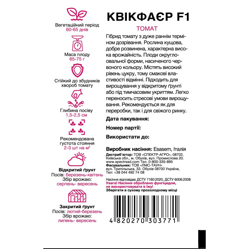 Томат Квікфаєр F1, 100 шт