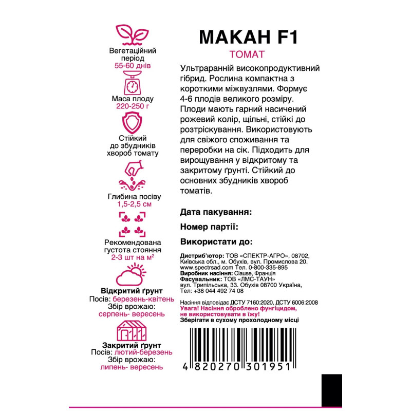 Томат Макан F1, 5 шт