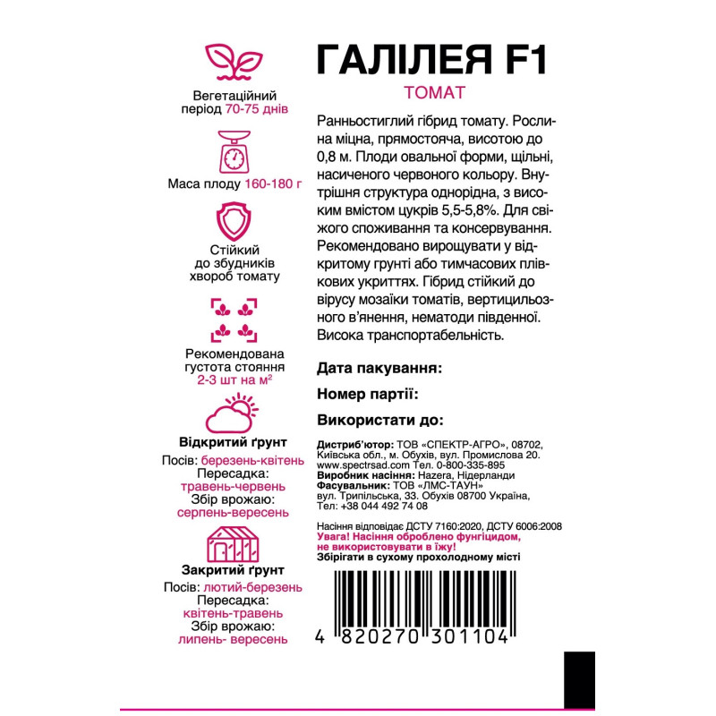 Томат Галілея F1, 10 шт