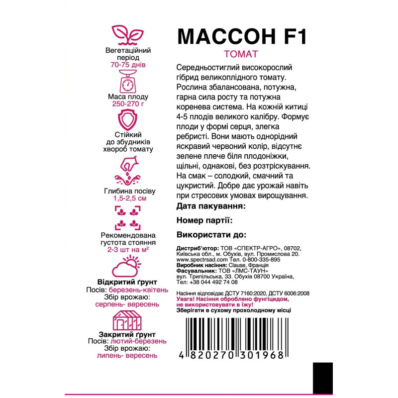 Томат Массон F1, 5 шт