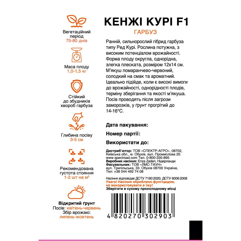 Гарбуз Кенжі Курі F1, 5 шт