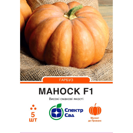 Гарбуз Маноск F1, 5 шт