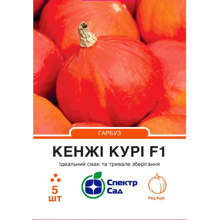 Гарбуз Кенжі Курі F1, 5 шт