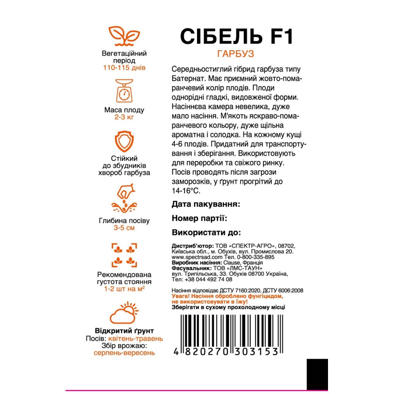 Гарбуз Сібель F1, 5 шт
