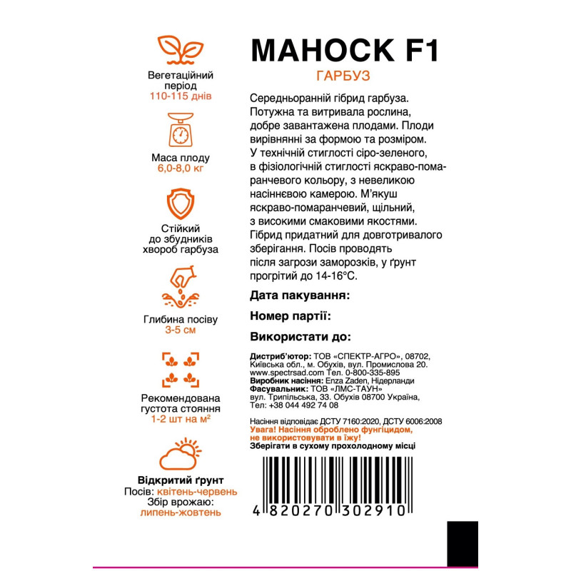 Гарбуз Маноск F1, 5 шт