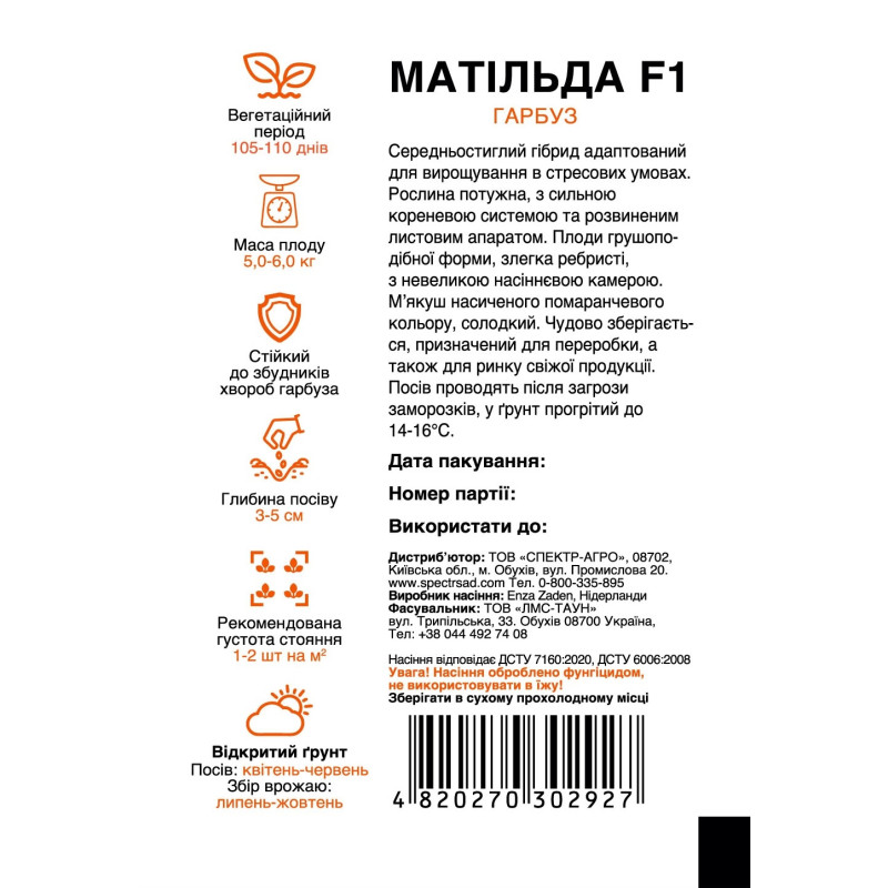 Гарбуз Матільда F1, 5 шт