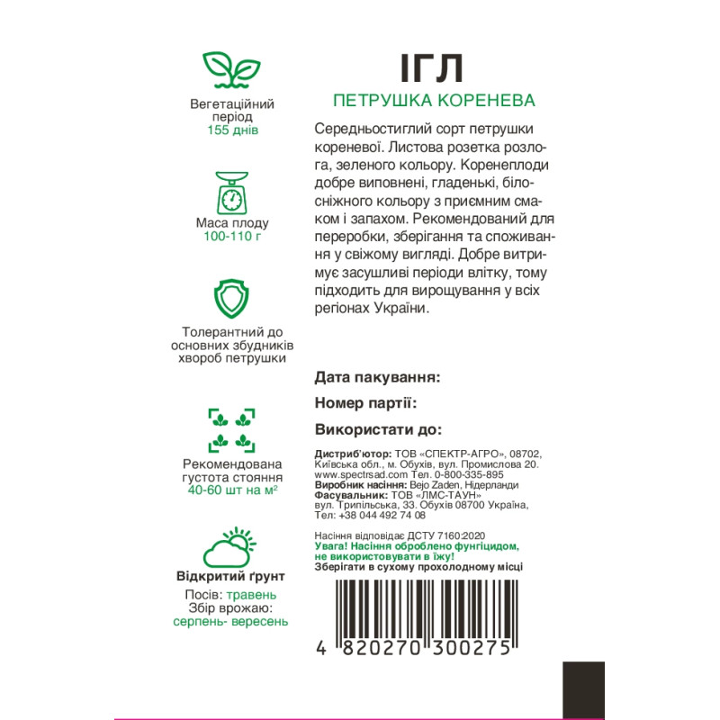 Петрушка коренева Ігл, 0.5 г