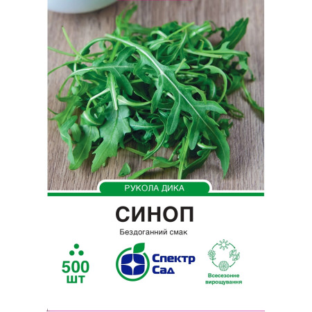 Рукола Синоп, 500 шт