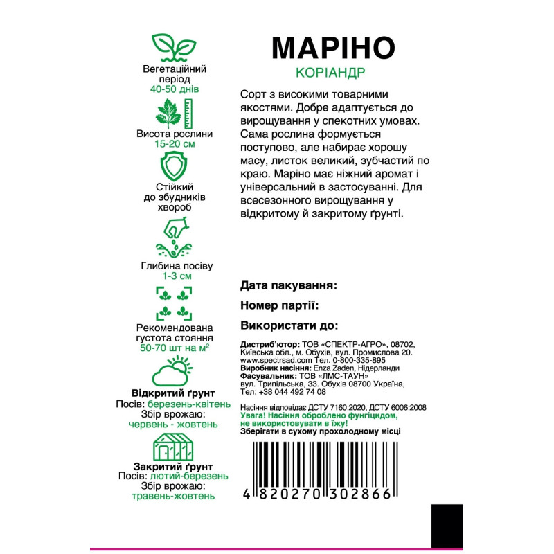 Коріандр Маріно, 2 г