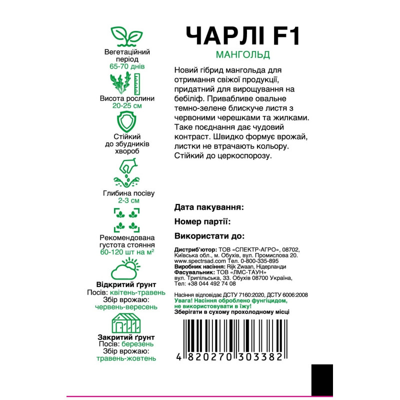 Мангольд Чарлі F1, 100 шт