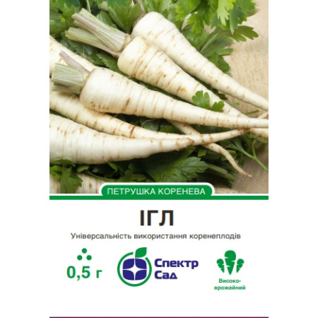 Петрушка коренева Ігл, 0.5 г