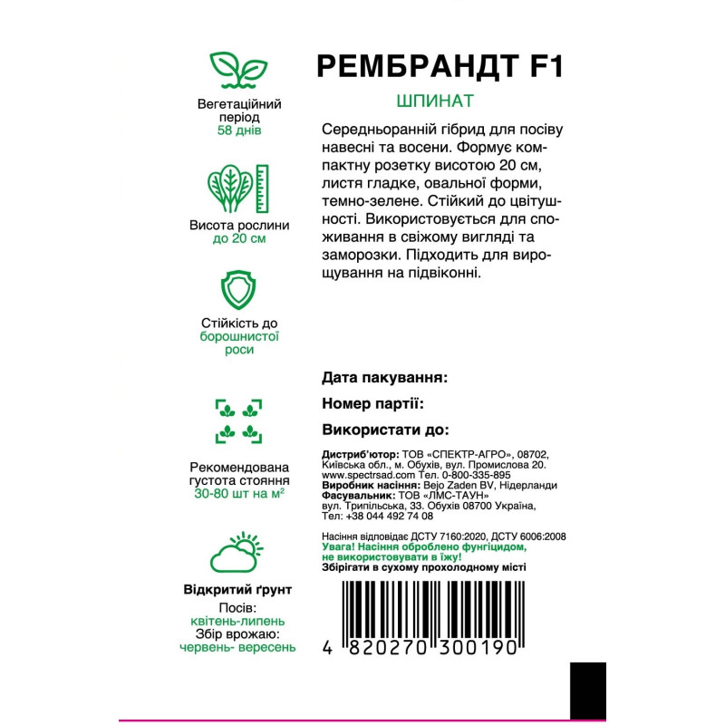 Шпинат Рембрандт F1, 200 шт