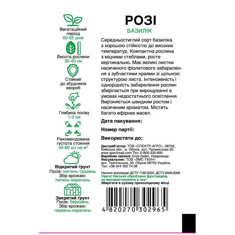 Базилік Розі, 0.2 г