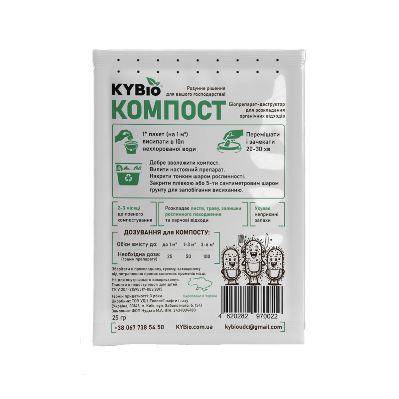 Біопрепарат для компосту KYBio, 25 г