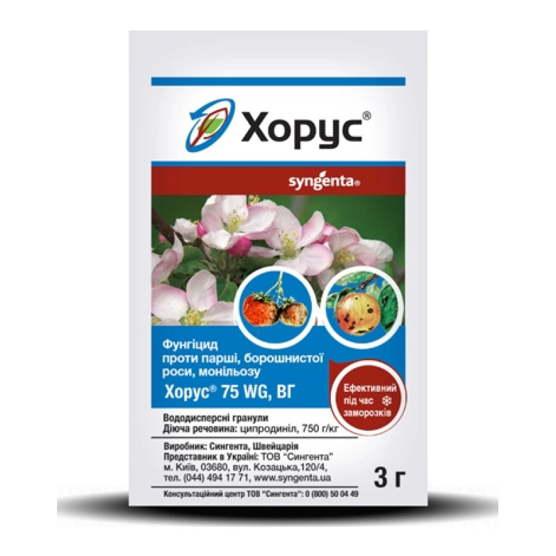 Фунгіцид Хорус, 3 г