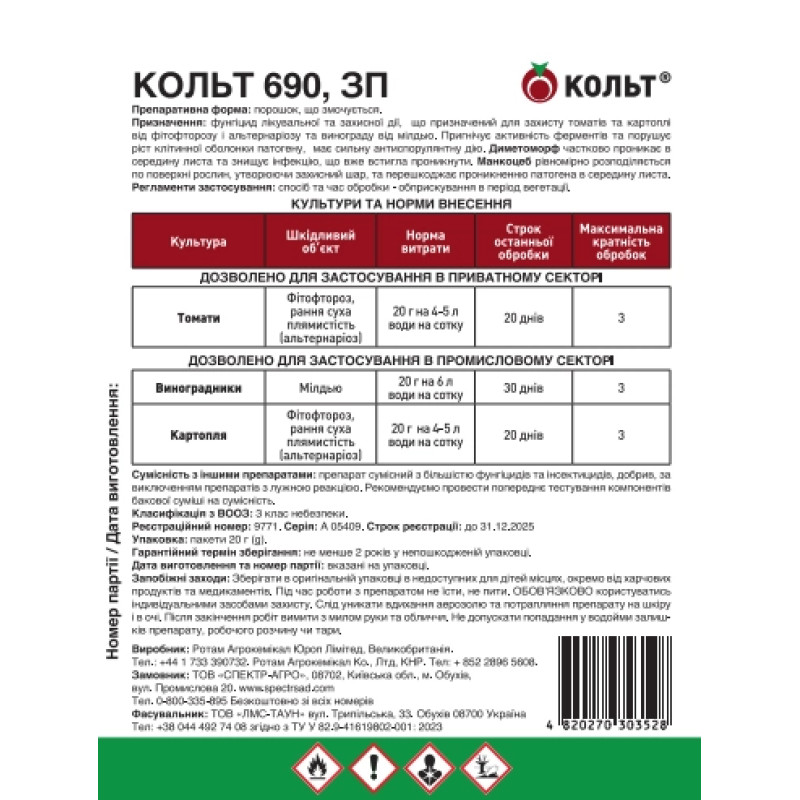 Фунгіцид Кольт, 20 г