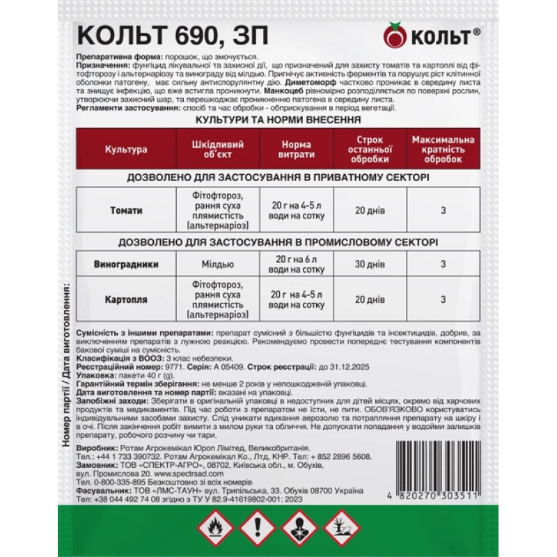 Фунгіцид Кольт, 40 г
