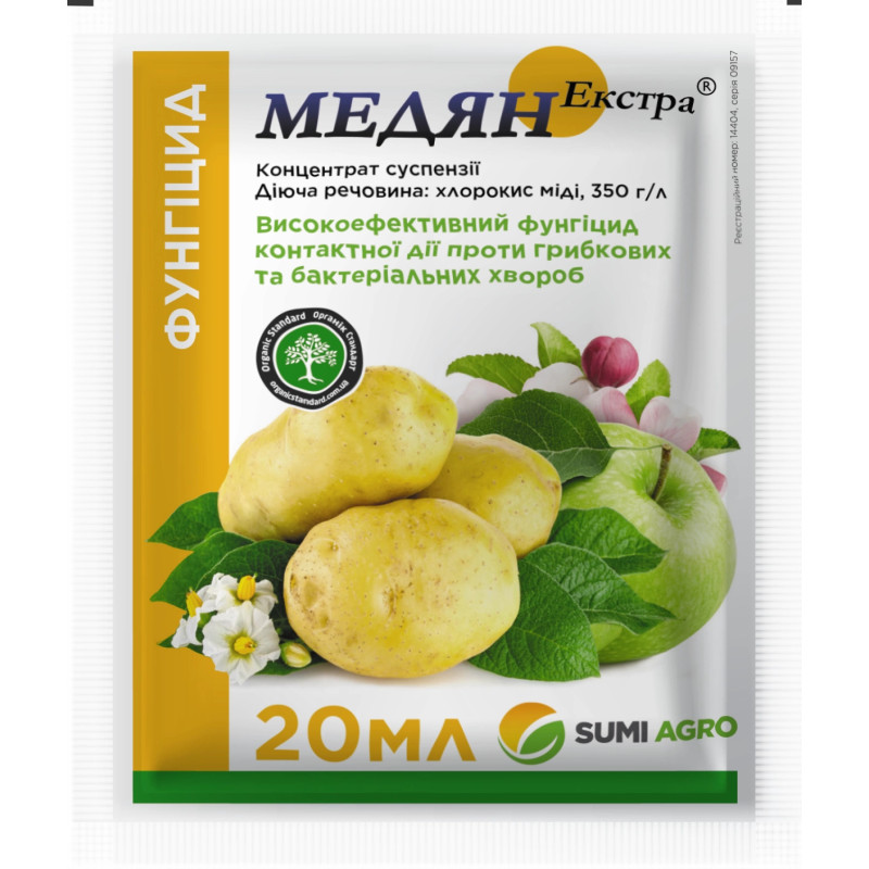 Фунгіцид Медян Екстра, 20 мл