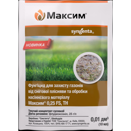 Фунгіцид Максим, 10 мл