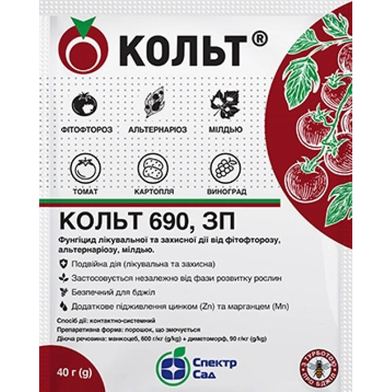 Фунгіцид Кольт, 40 г