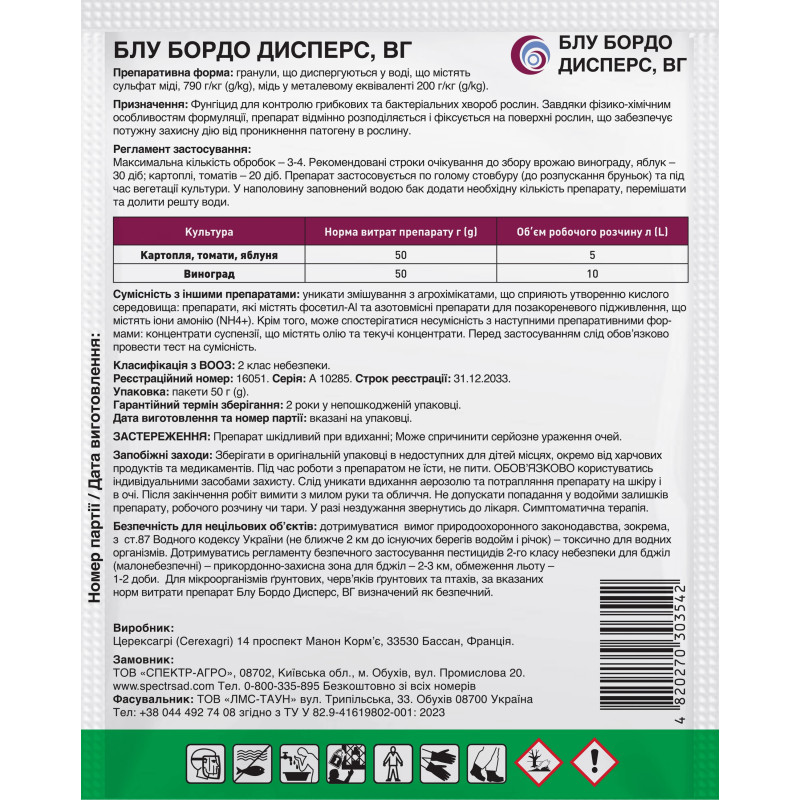Фунгіцид Блу Бордо Дисперс, 50 г